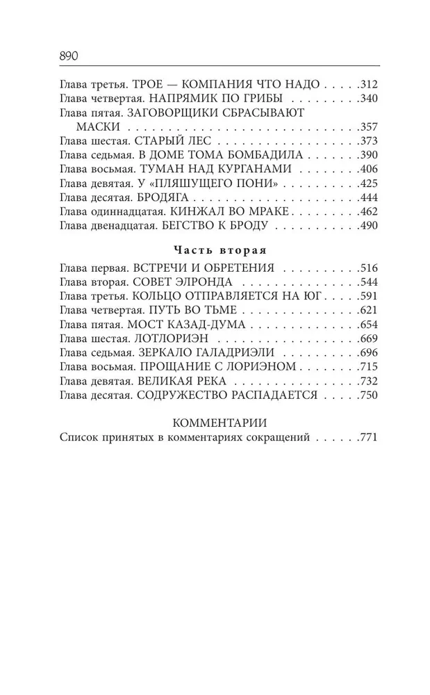 Gredzenu pavēlnieks. Gredzenu sabiedrība