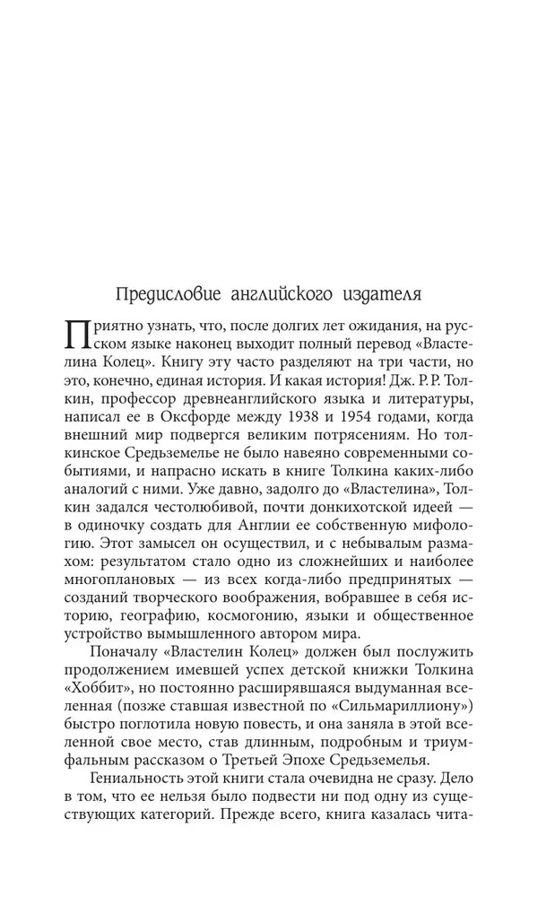 Gredzenu pavēlnieks. Gredzenu sabiedrība