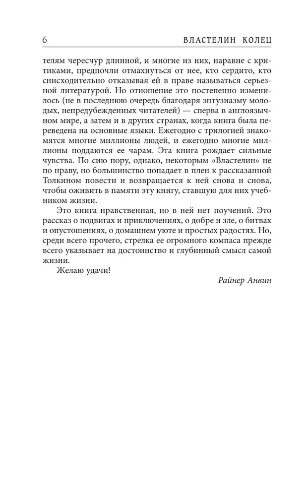 Gredzenu pavēlnieks. Gredzenu sabiedrība