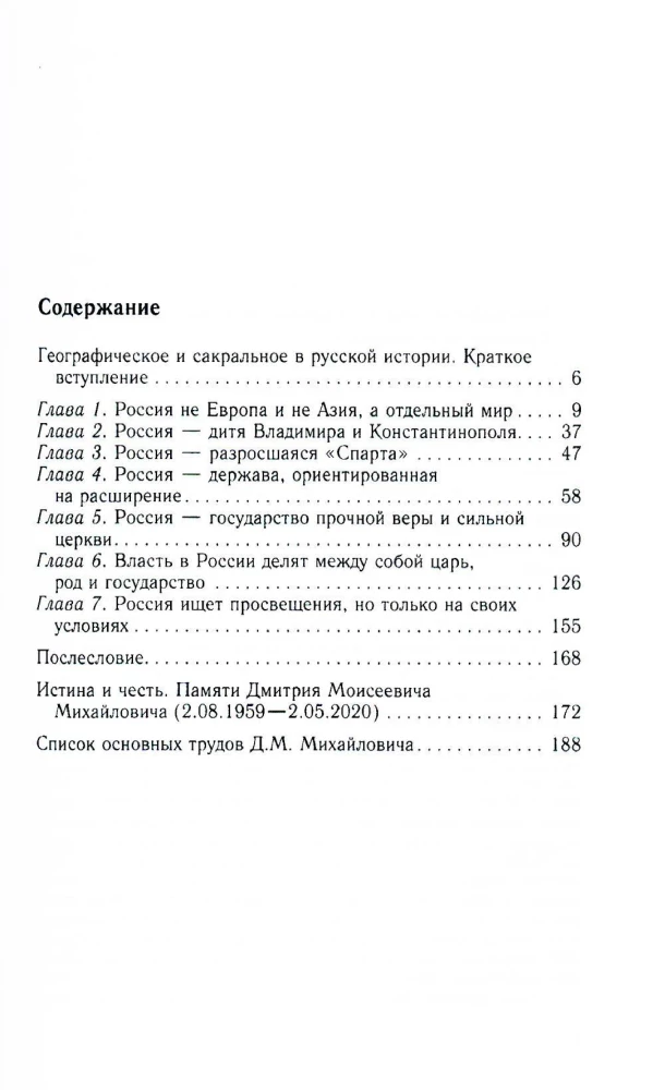Московская Русь. От княжества до империи XV— XVII вв.