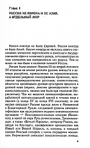 Московская Русь. От княжества до империи XV— XVII вв.