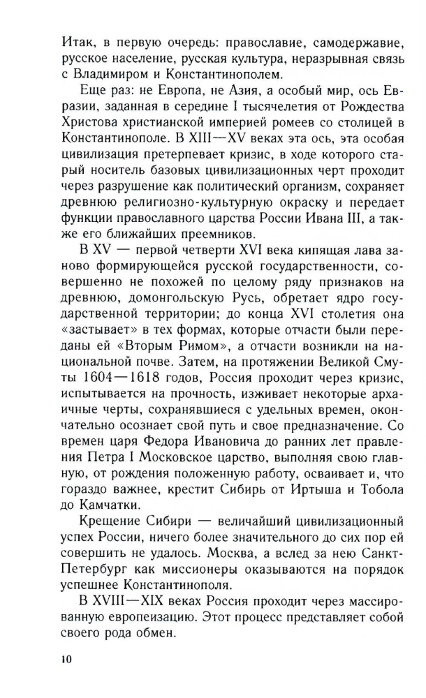 Московская Русь. От княжества до империи XV— XVII вв.