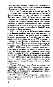 Московская Русь. От княжества до империи XV— XVII вв.