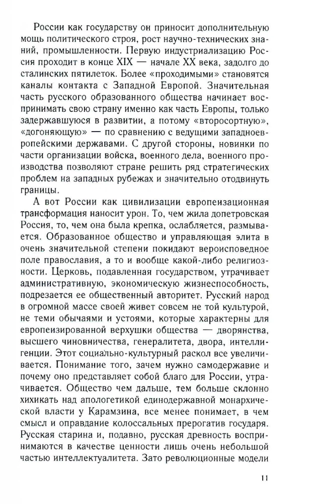 Московская Русь. От княжества до империи XV— XVII вв.