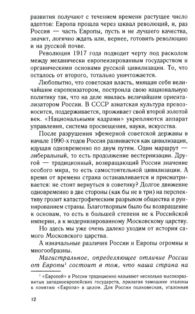 Московская Русь. От княжества до империи XV— XVII вв.