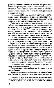 Московская Русь. От княжества до империи XV— XVII вв.