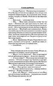Камень. Защитник империи