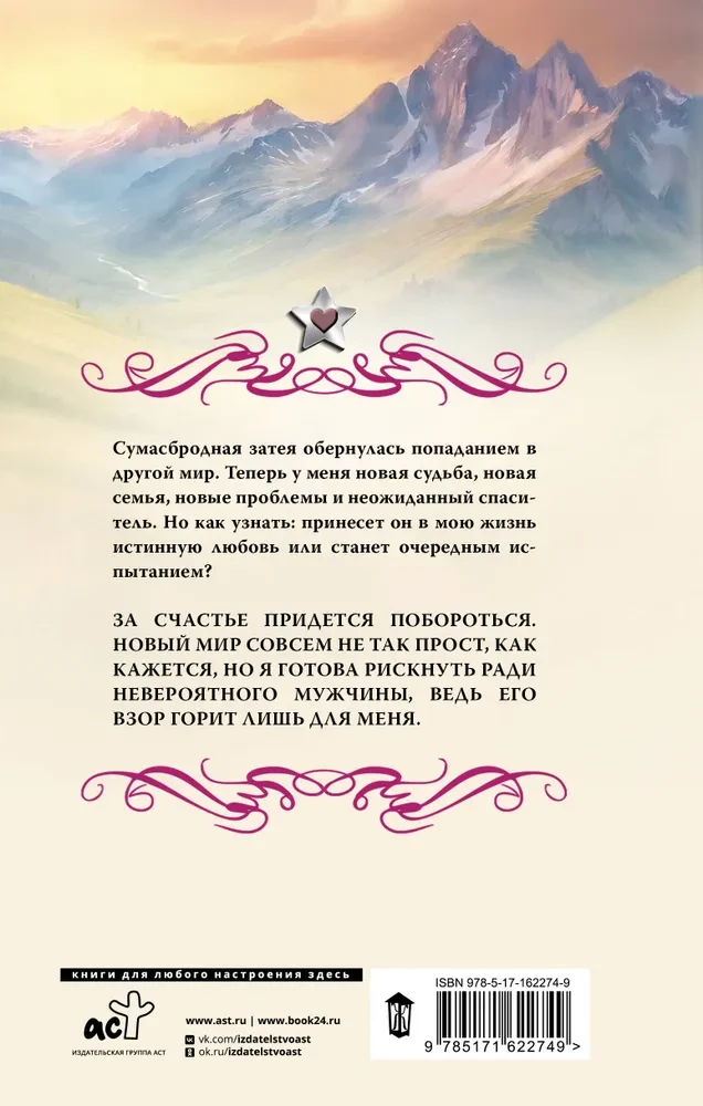 Подарки от высших. Истинное наказание