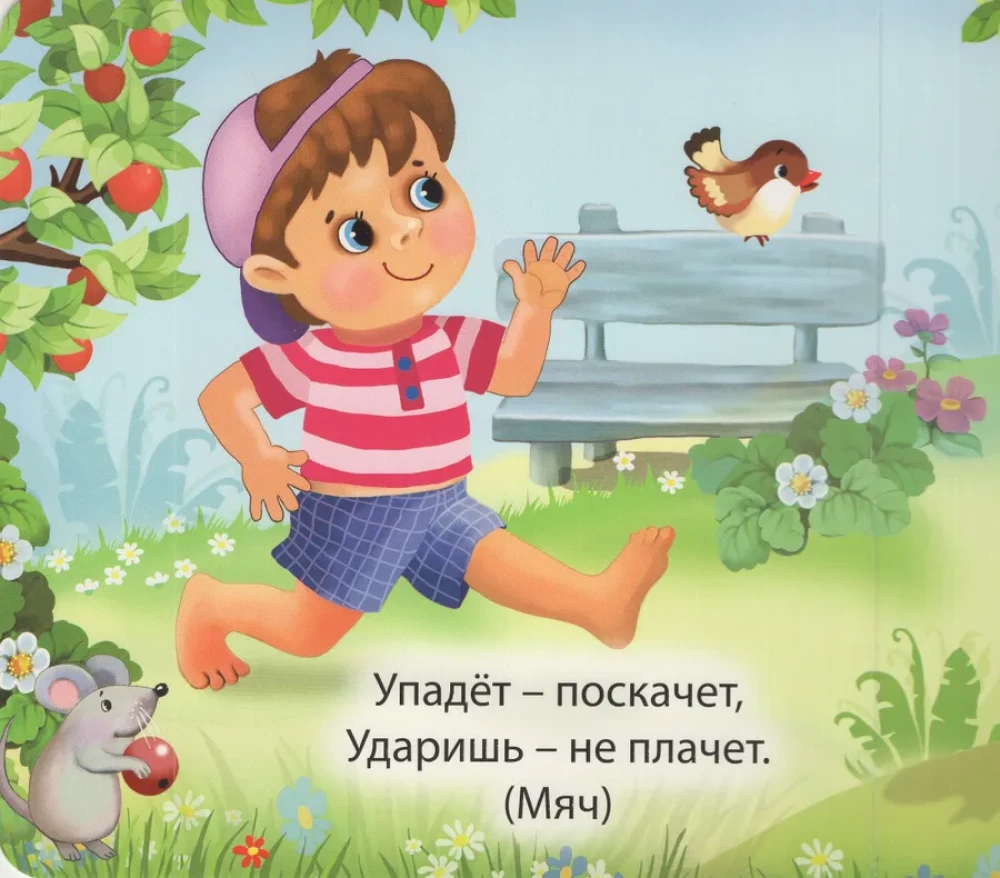 Загадки для малышей