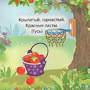 Загадки для малышей