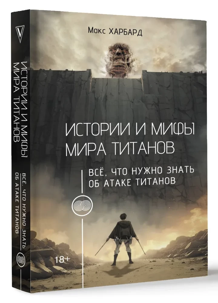 Stāsti un mīti par titāniem. Viss, kas jāzina par Titānu uzbrukumu