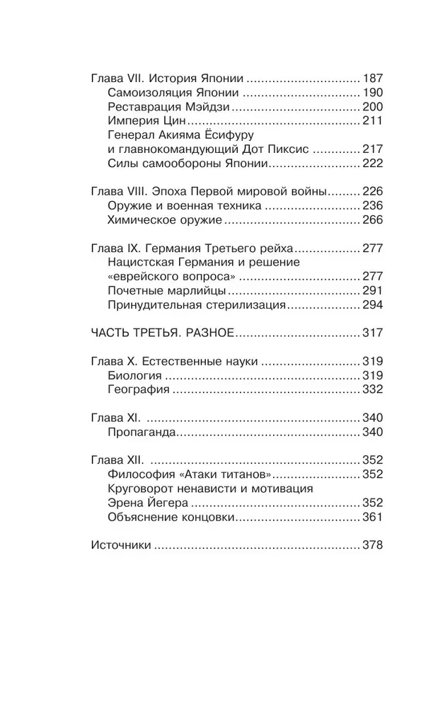 Stāsti un mīti par titāniem. Viss, kas jāzina par Titānu uzbrukumu