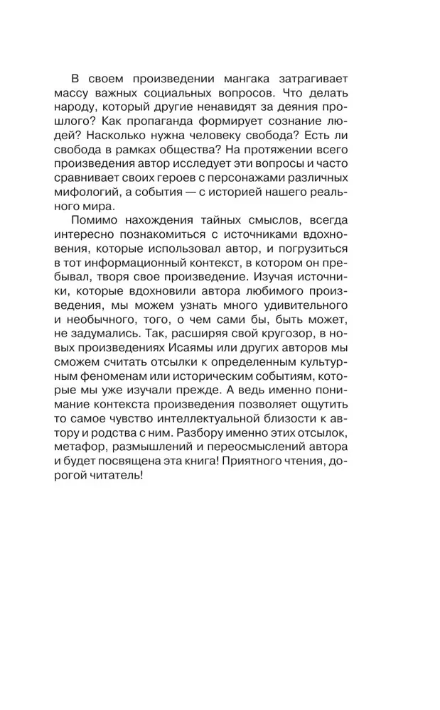 Stāsti un mīti par titāniem. Viss, kas jāzina par Titānu uzbrukumu