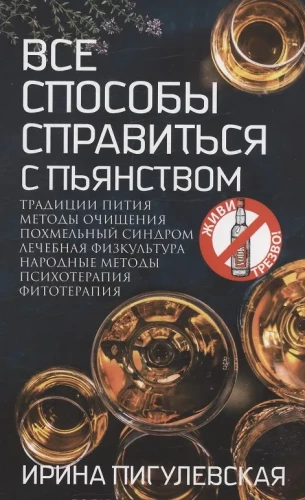 Visi veidi, kā tikt galā ar alkoholisma problēmām. Dzīvo skaidrā!