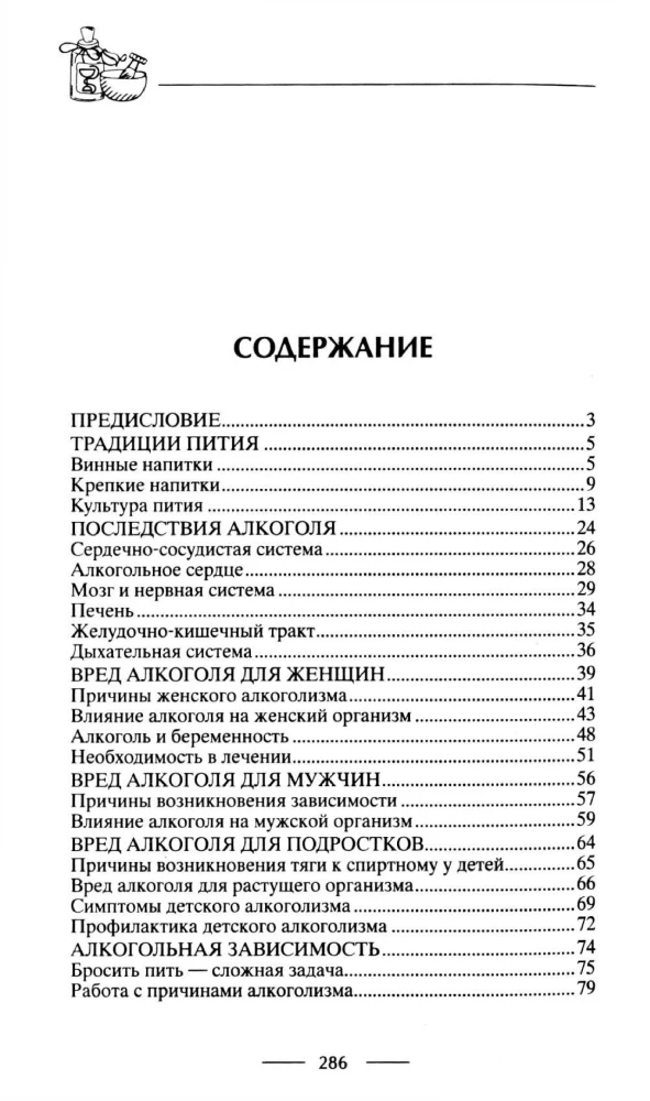 Все способы справиться с пьянством. Живи трезво!