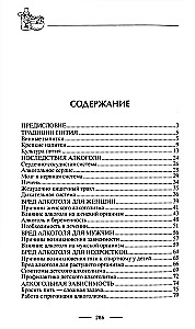 Все способы справиться с пьянством. Живи трезво!