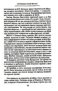 Manas dzīves lapas. Imperatorienes Aleksandras Fedorovnas draudzenes atmiņas