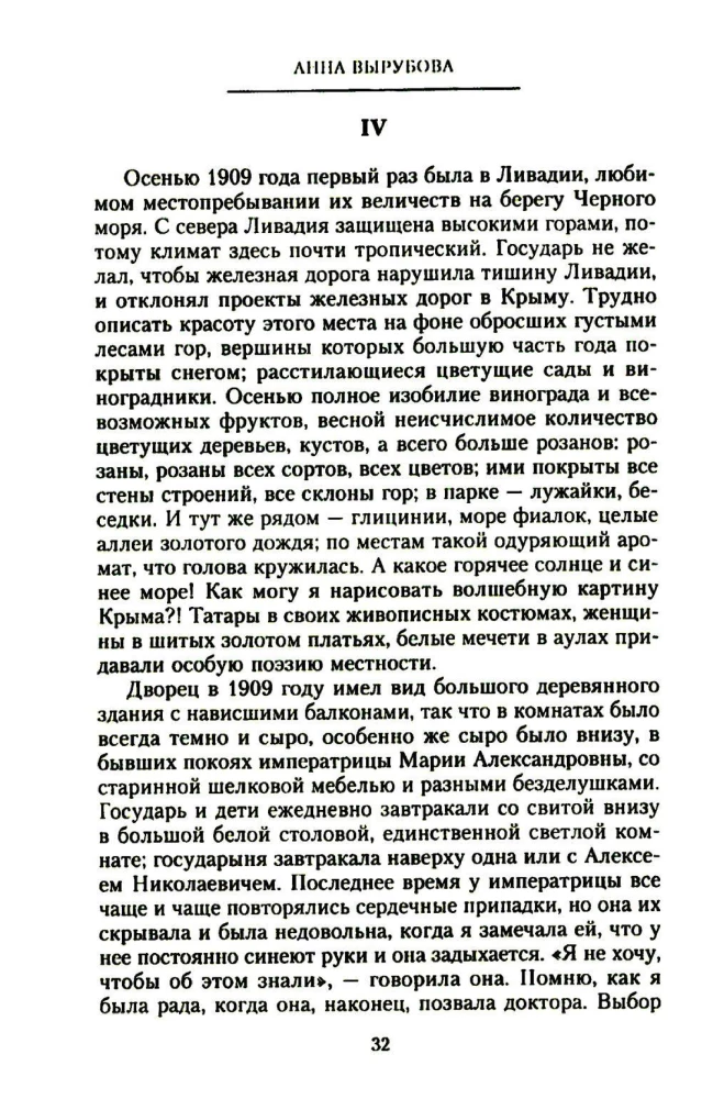 Manas dzīves lapas. Imperatorienes Aleksandras Fedorovnas draudzenes atmiņas