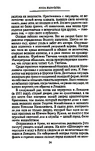 Manas dzīves lapas. Imperatorienes Aleksandras Fedorovnas draudzenes atmiņas