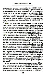 Manas dzīves lapas. Imperatorienes Aleksandras Fedorovnas draudzenes atmiņas