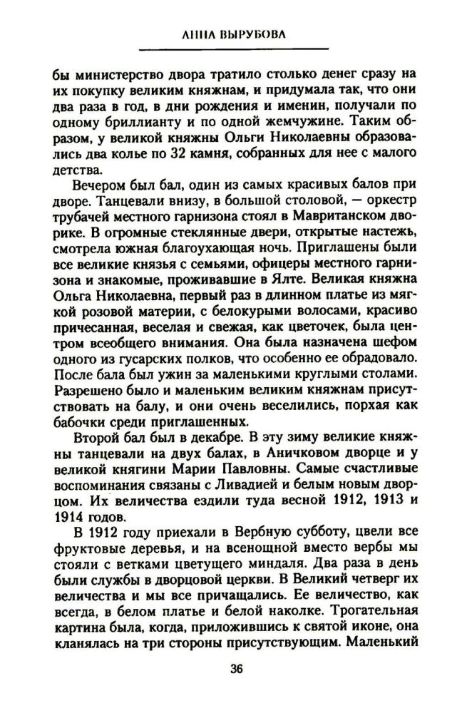 Manas dzīves lapas. Imperatorienes Aleksandras Fedorovnas draudzenes atmiņas
