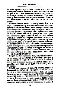 Manas dzīves lapas. Imperatorienes Aleksandras Fedorovnas draudzenes atmiņas