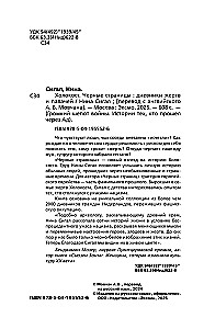 Holokausts. Melnie lapas. Upuru un iznīcinātāju dienasgrāmatas