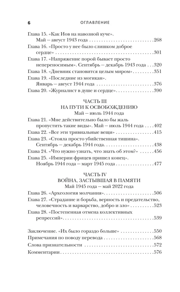 Holokausts. Melnie lapas. Upuru un iznīcinātāju dienasgrāmatas