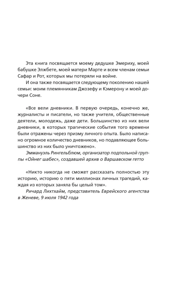 Holokausts. Melnie lapas. Upuru un iznīcinātāju dienasgrāmatas