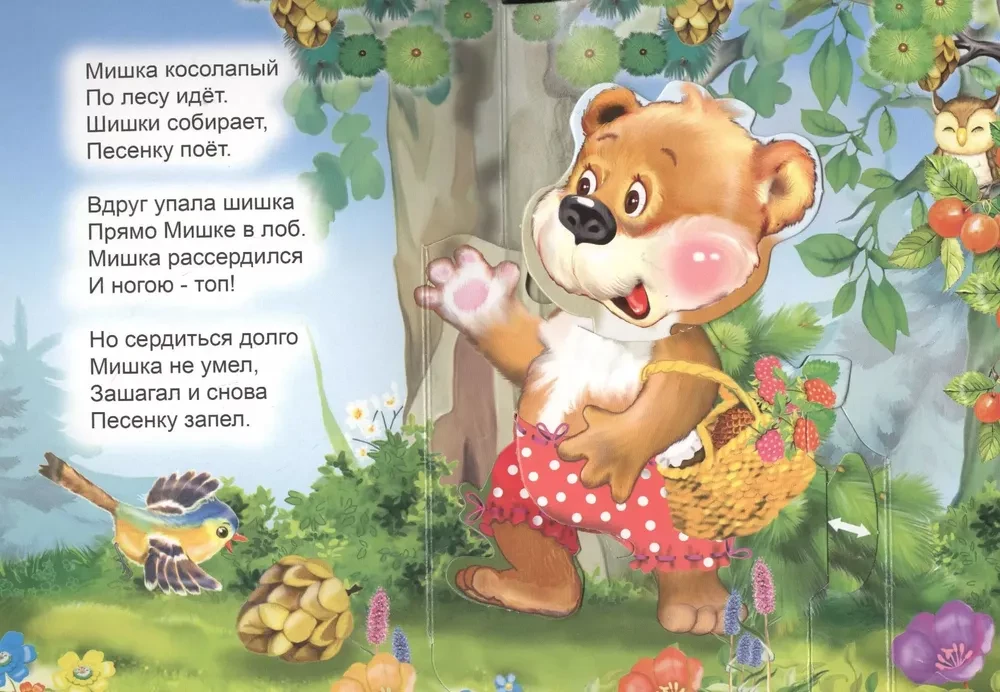Мишка косолапый