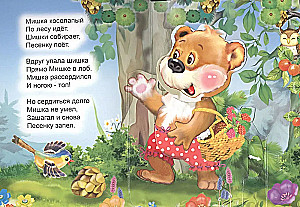 Мишка косолапый