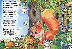 Мишка косолапый