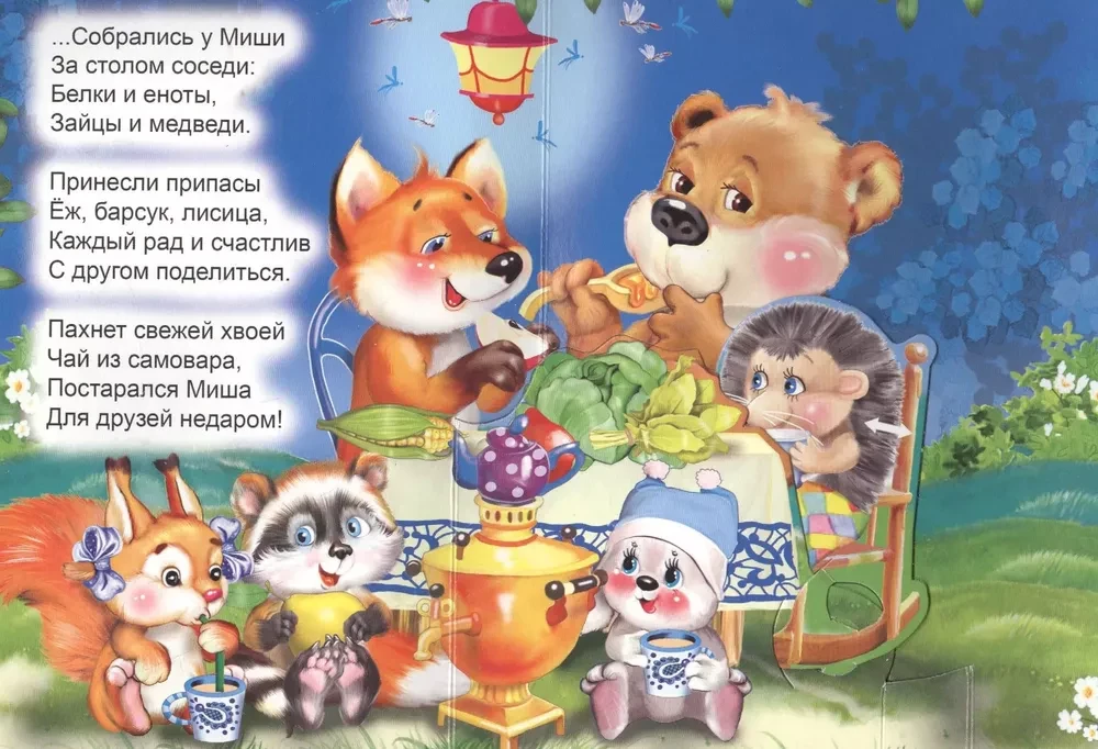 Мишка косолапый