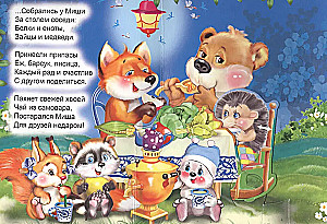 Мишка косолапый