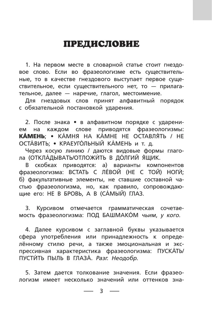 Фразеологический словарь. 1-4 классы