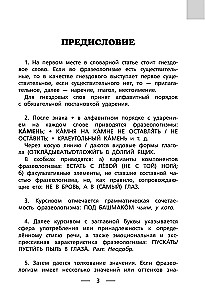 Фразеологический словарь. 1-4 классы