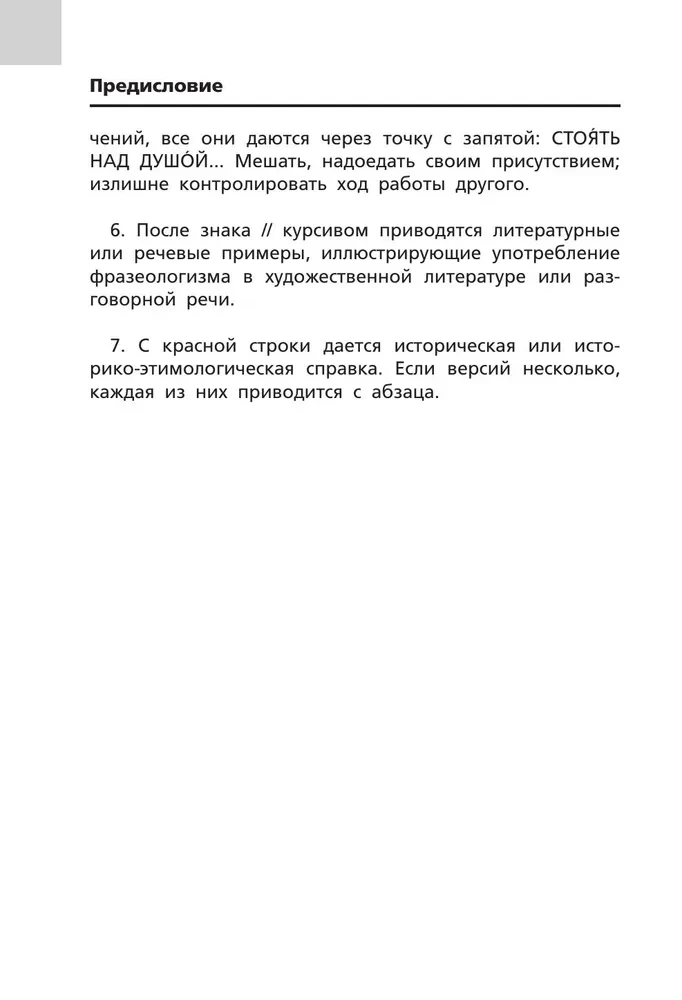 Фразеологический словарь. 1-4 классы