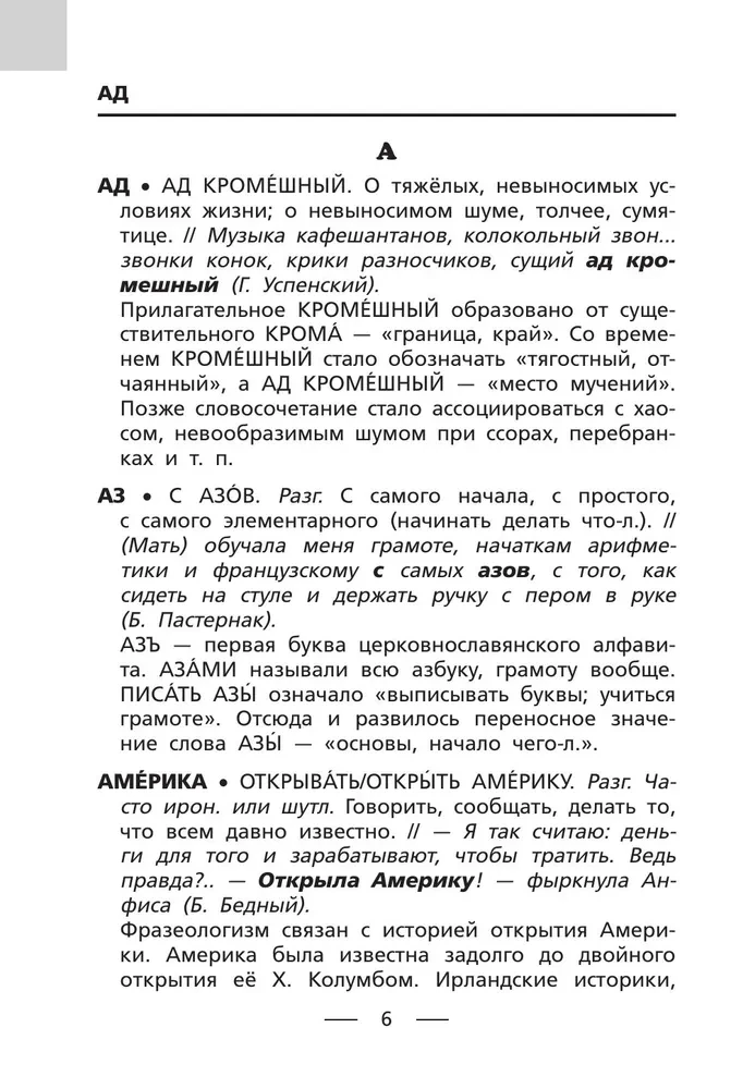 Фразеологический словарь. 1-4 классы