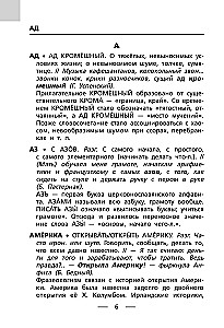Фразеологический словарь. 1-4 классы