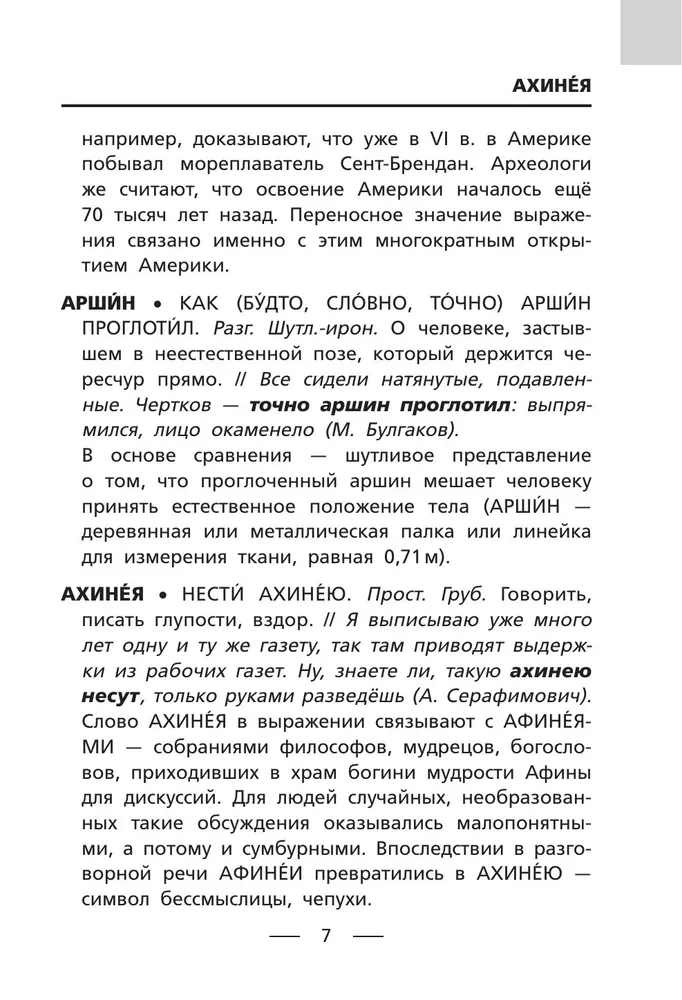 Фразеологический словарь. 1-4 классы