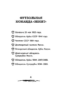 Легенда футбола — ФК Зенит