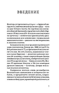 Псалтирь в русском переводе иеромонаха Амвросия