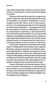 Псалтирь в русском переводе иеромонаха Амвросия