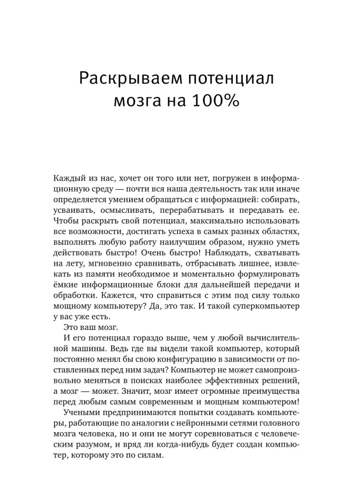Gudras smadzeņu apmācības pēc Patrika Kelli sistēmas. Metodika, kas nostiprina atmiņu, uzmanību un attīsta intelektu 6 nedēļu laikā!