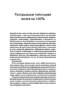 Gudras smadzeņu apmācības pēc Patrika Kelli sistēmas. Metodika, kas nostiprina atmiņu, uzmanību un attīsta intelektu 6 nedēļu laikā!