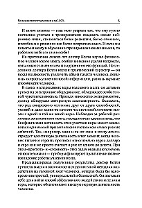 Gudras smadzeņu apmācības pēc Patrika Kelli sistēmas. Metodika, kas nostiprina atmiņu, uzmanību un attīsta intelektu 6 nedēļu laikā!