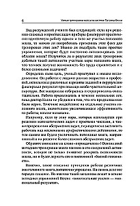 Gudras smadzeņu apmācības pēc Patrika Kelli sistēmas. Metodika, kas nostiprina atmiņu, uzmanību un attīsta intelektu 6 nedēļu laikā!