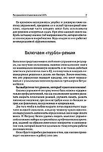Gudras smadzeņu apmācības pēc Patrika Kelli sistēmas. Metodika, kas nostiprina atmiņu, uzmanību un attīsta intelektu 6 nedēļu laikā!