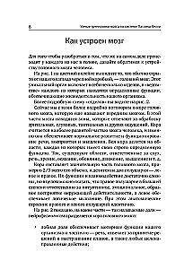 Gudras smadzeņu apmācības pēc Patrika Kelli sistēmas. Metodika, kas nostiprina atmiņu, uzmanību un attīsta intelektu 6 nedēļu laikā!