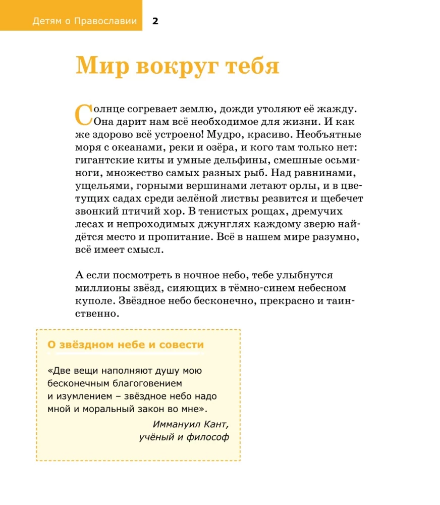 Детям о Православии. О Боге